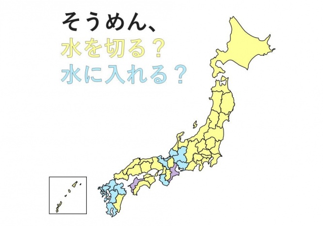 「そうめんの盛り付け方」にも地域差　九州では「氷水に入れる」が主流らしいが...