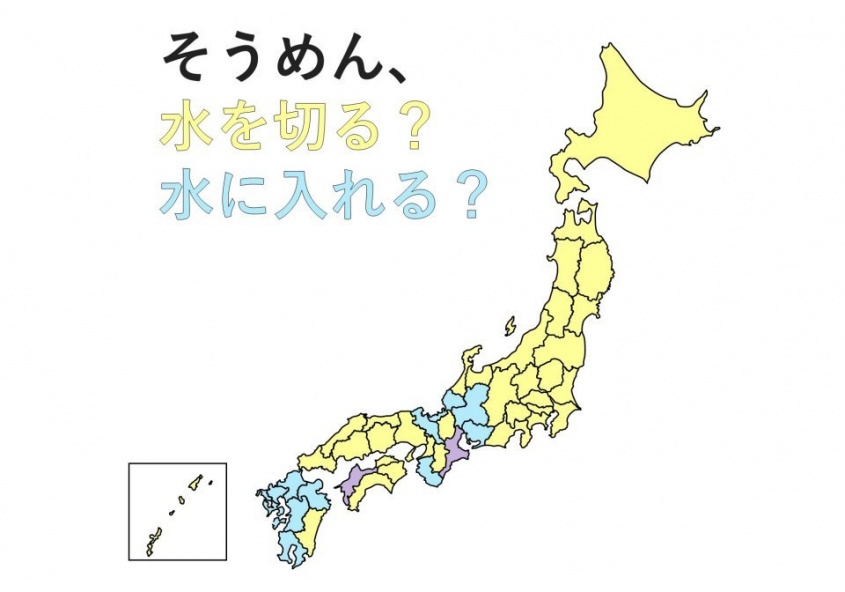 「そうめんの盛り付け方」にも地域差　九州では「氷水に入れる」が主流らしいが...