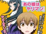 マンガ『あの娘はヤリマン』、ジャンプ＋で７月から連載スタート！