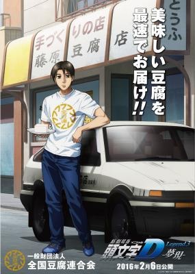 （Ｃ）しげの秀一/講談社・2016新劇場版「頭文字D」L3作委員会