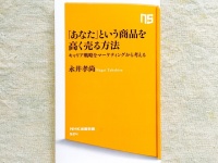 キャリアアップに必須　自分の価値を最大化する自己マーケティングスキル