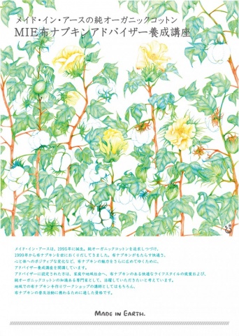 メイド・イン・アース／株式会社チーム・オースリーのプレスリリース画像