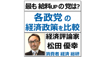 消費者経済総研のプレスリリース画像