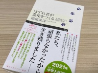 『はずれ者が進化をつくる』（筑摩書房刊）