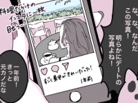 気にしないではいられない！「元カノの存在」【元カノに会っちゃった話 #1】