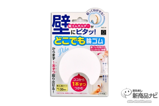 どこでも輪ゴム_小久保工業所