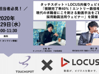 株式会社LOCUSのプレスリリース画像