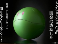 ハロがついに現実に！？ガンダムトークを延々と語りあえるAI搭載型ロボット「ガンシェルジュ ハロ」登場！