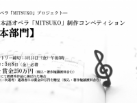 公益財団法人さわかみオペラ芸術振興財団のプレスリリース画像