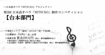 公益財団法人さわかみオペラ芸術振興財団のプレスリリース画像
