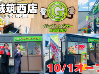 株式会社ガッツ・ジャパンのプレスリリース画像