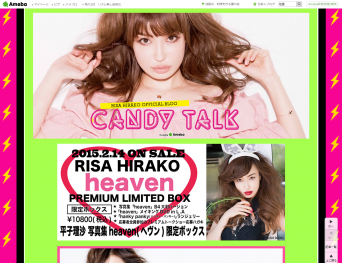 【芸能記者レッド】平子理沙研究その２.夫・吉田栄作の苦悩