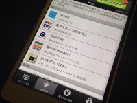 おサイフケータイ対応のスマホ（TAKAP.P.R.Sさん撮影、flickrより）