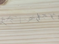 小1息子が棚に記した〝ラクガキ〟が、消せない...！　母の報告にX民感動「残しておきたい」「お宝！」