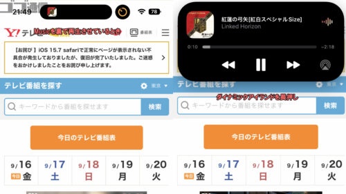 ダイナミックアイランド