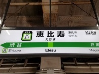 恵比寿駅といえば、ビールCMでお馴染みのあの曲（LERKさん撮影、Wikimedia Commons