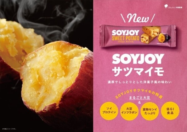 スイートポテトのような味わい！　「SOYJOY サツマイモ」発売