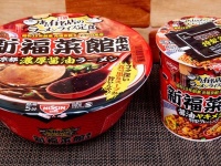 「新福菜館」の味を再現した「あの有名店のラーメンライス定食」2品