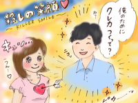 気をつけて！　女から60万円を搾取する男の罠