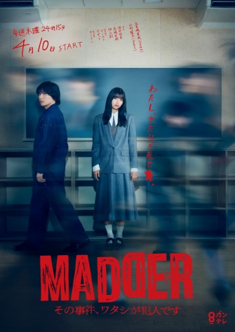 五百城茉央(乃木坂46)主演　4/10スタート『MADDER』ポスタービジュアル解禁！　山村隆太(flumpool)の出演も決定！！