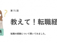 【女性の転職】転職回数は平均2.7回！　初めて転職したのは「20代」が7割以上