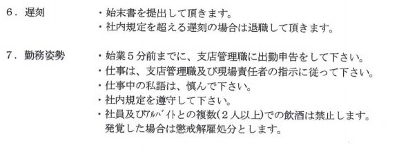 2人以上での飲酒禁止