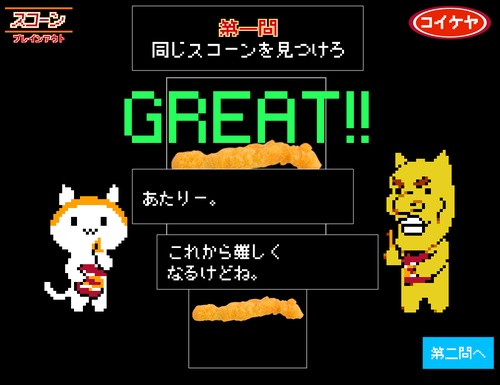 スコーン ブレインアウト