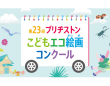 ブリヂストンサイクル株式会社のプレスリリース画像