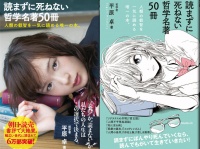 『読まずに死ねない哲学名著50冊』（フォレスト出版刊）