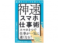 『神速スマホ仕事術』（すばる舎刊）