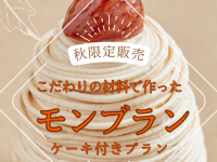 ブライトンホテルズのプレスリリース画像