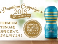 株式会社 TENGAのプレスリリース画像