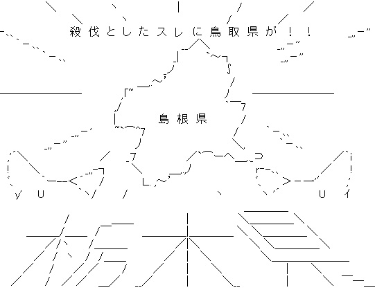 殺伐とした栃木県