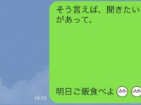 【LINE教室2】「彼の心が離れてる……！」と思ったときに送るLINE