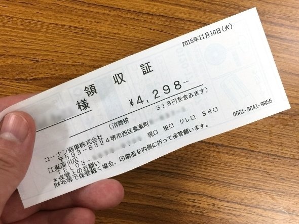 領収書