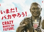 【放送中止】カップヌードルＣＭが異例の事態！「たくさんのご意見をいただき…」