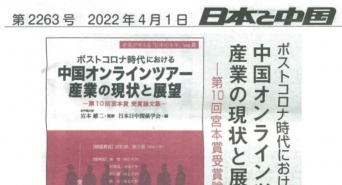 日本僑報社のプレスリリース画像