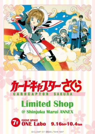 カードキャプターさくらLIMITED SHOP