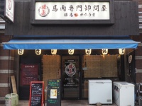 株式会社三昌マネジメント/馬肉専門卸問屋 勝馬のプレスリリース画像