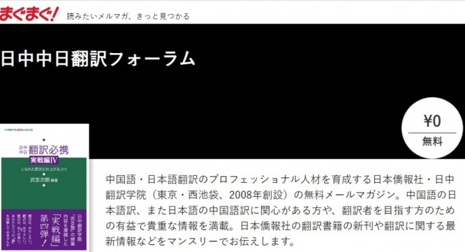 日本僑報社のプレスリリース画像