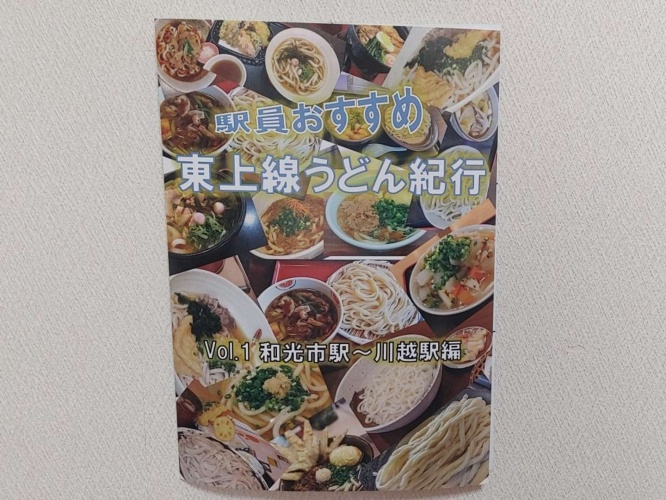 みなとみらい線「横浜駅」（神奈川県横浜市）にて入手（画像は編集部撮影）