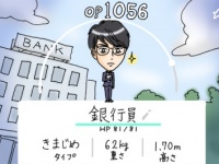 合コンで「銀行マン」を落とすには、“社会人デビューの傷を癒せ！”