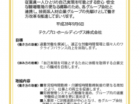 テクノプロ・ホールディングス株式会社のプレスリリース画像
