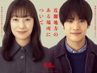 菅野美穂×赤楚衛二　映画『近畿地方のある場所について』予告映像解禁！　赤楚「ぜひ暑い夏にクーラーがんがんの映画館で…」