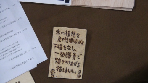木を焼いて文字