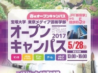 宝塚大学　東京メディア芸術学部（新宿キャンパス）のプレスリリース画像