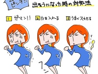 乙女のピンチ！　人前で「オナラ」が出そうになったときの対処法【イラストコラム】