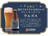 株式会社ベアレン醸造所のプレスリリース画像