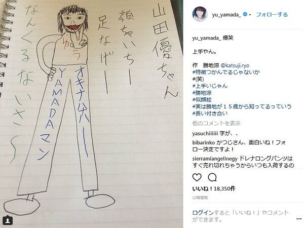 山田優 巷で話題の勝地涼画伯のイラストを公開 爆笑 上手やん 1ページ目 デイリーニュースオンライン