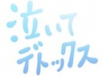 涙と旅カフェ　あかねのプレスリリース画像